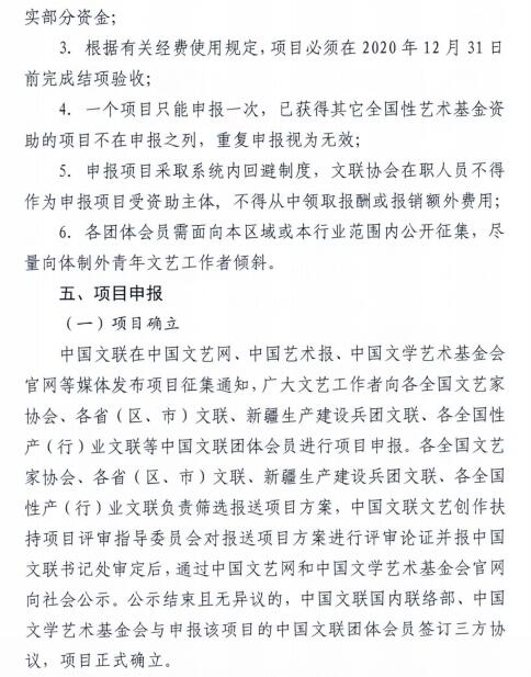 中国文联2020年度青年文艺创作扶持计划项目申报须知